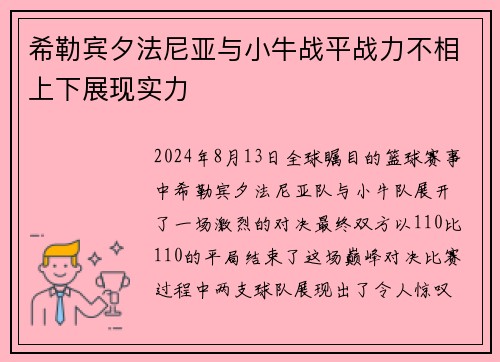 希勒宾夕法尼亚与小牛战平战力不相上下展现实力